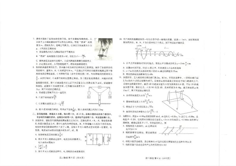 2023潍坊高三下学期3月学科核心素养测评试题物理PDF版含答案02