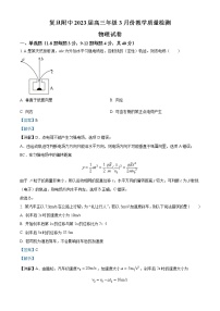 2023上海市复旦大学附中高三下学期3月月考物理试题含解析