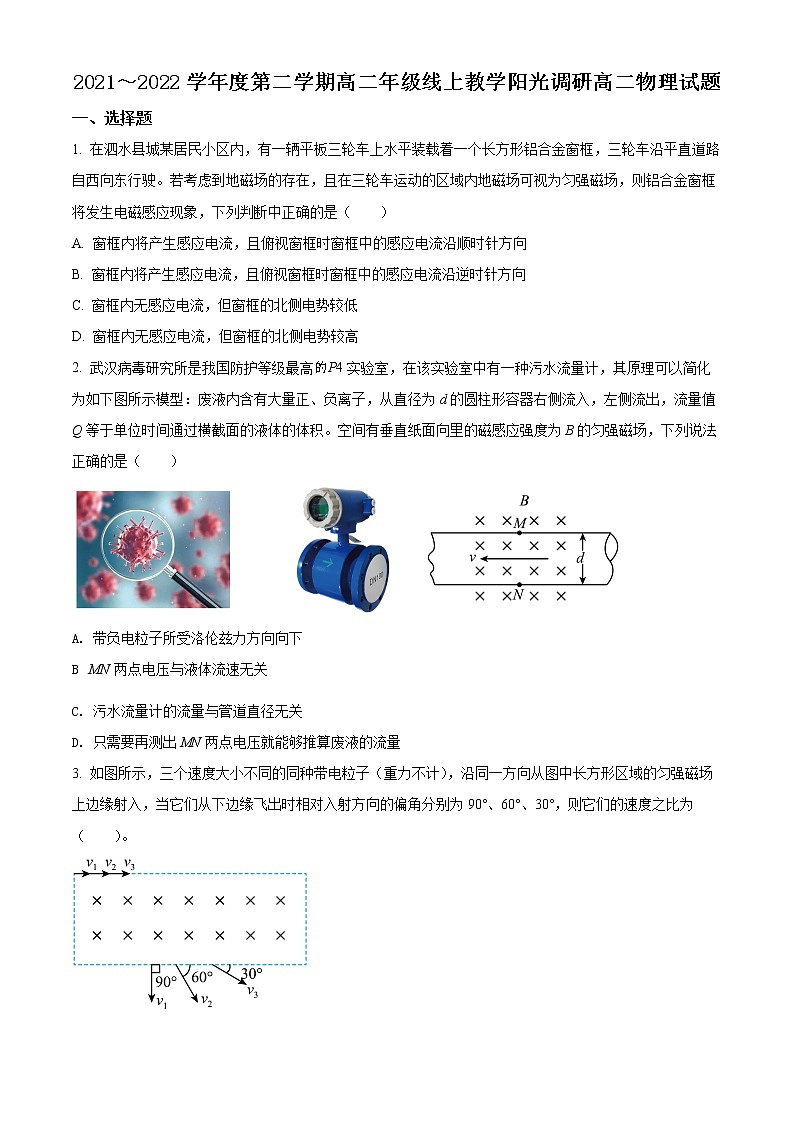 2022江苏省常熟中学高二下学期3月线上教学阳光调研试题物理含解析01