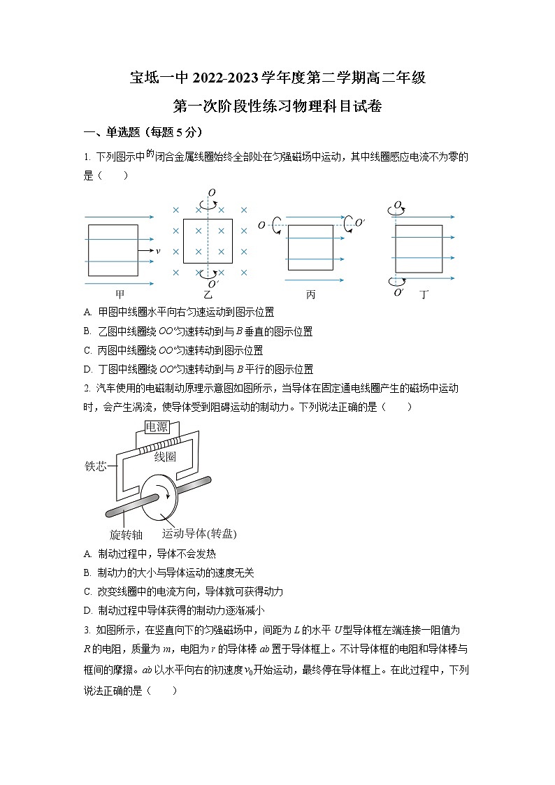 2023天津宝坻区一中高二下学期第一次阶段性练习物理试题含解析01