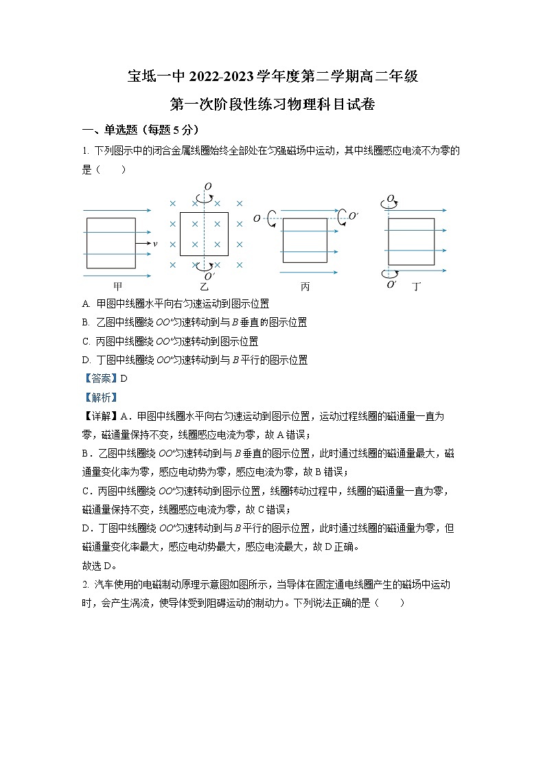 2023天津宝坻区一中高二下学期第一次阶段性练习物理试题含解析01