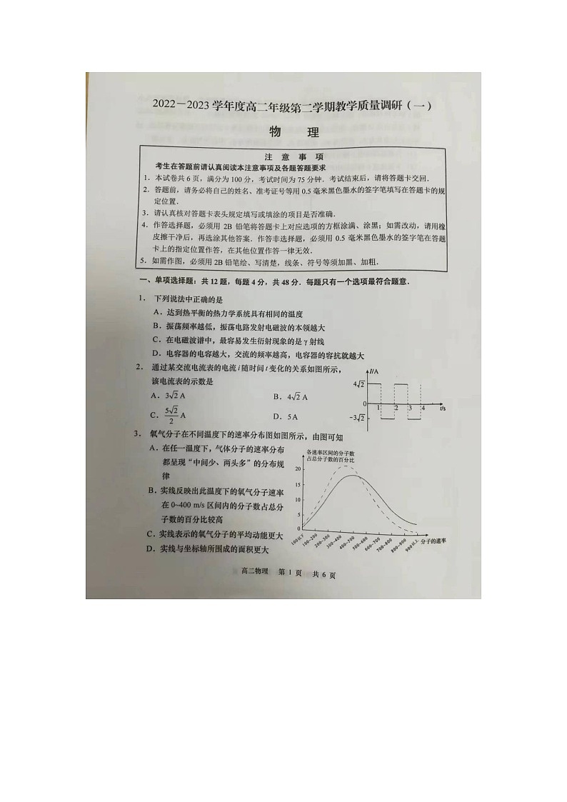 2023南通如皋高二下学期3月月考物理试题扫描版无答案第1页