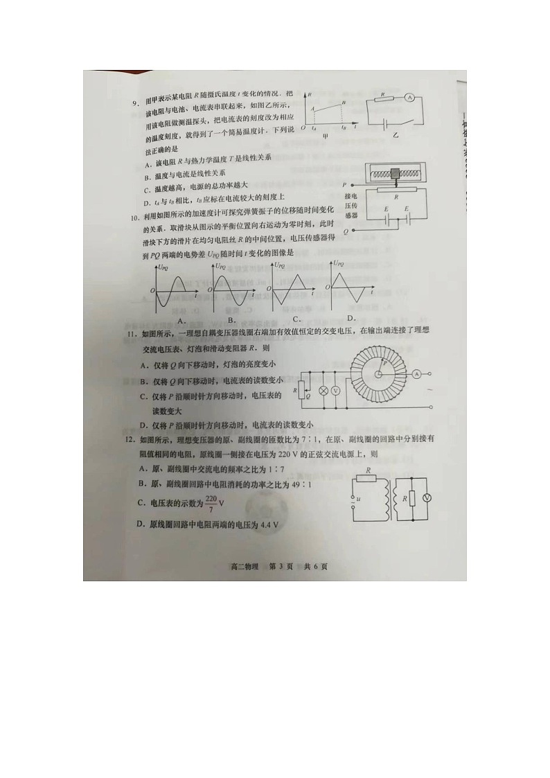 2023南通如皋高二下学期3月月考物理试题扫描版无答案第3页