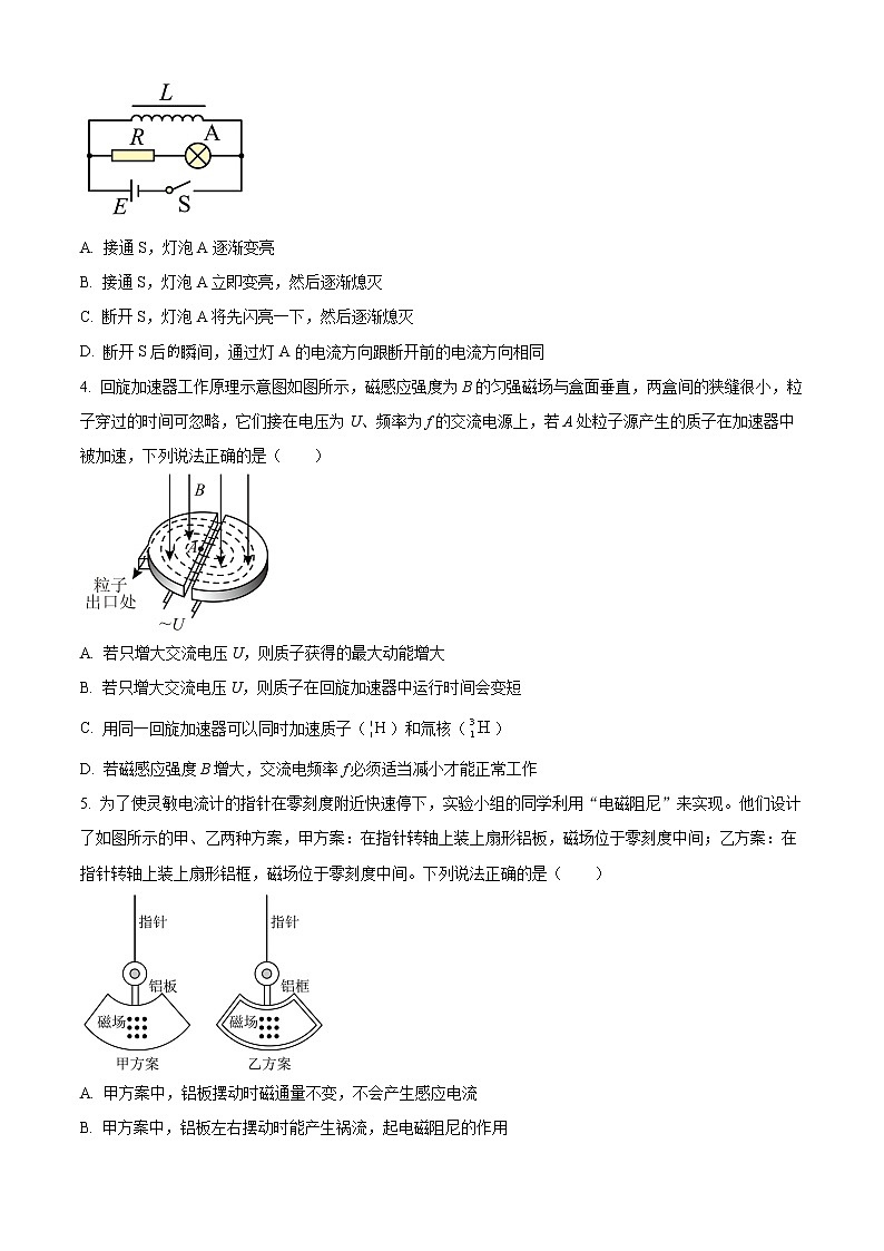 江苏省连云港市灌南县第二中学2022-2023学年高二下学期第一次月考物理试题（原卷版）第2页