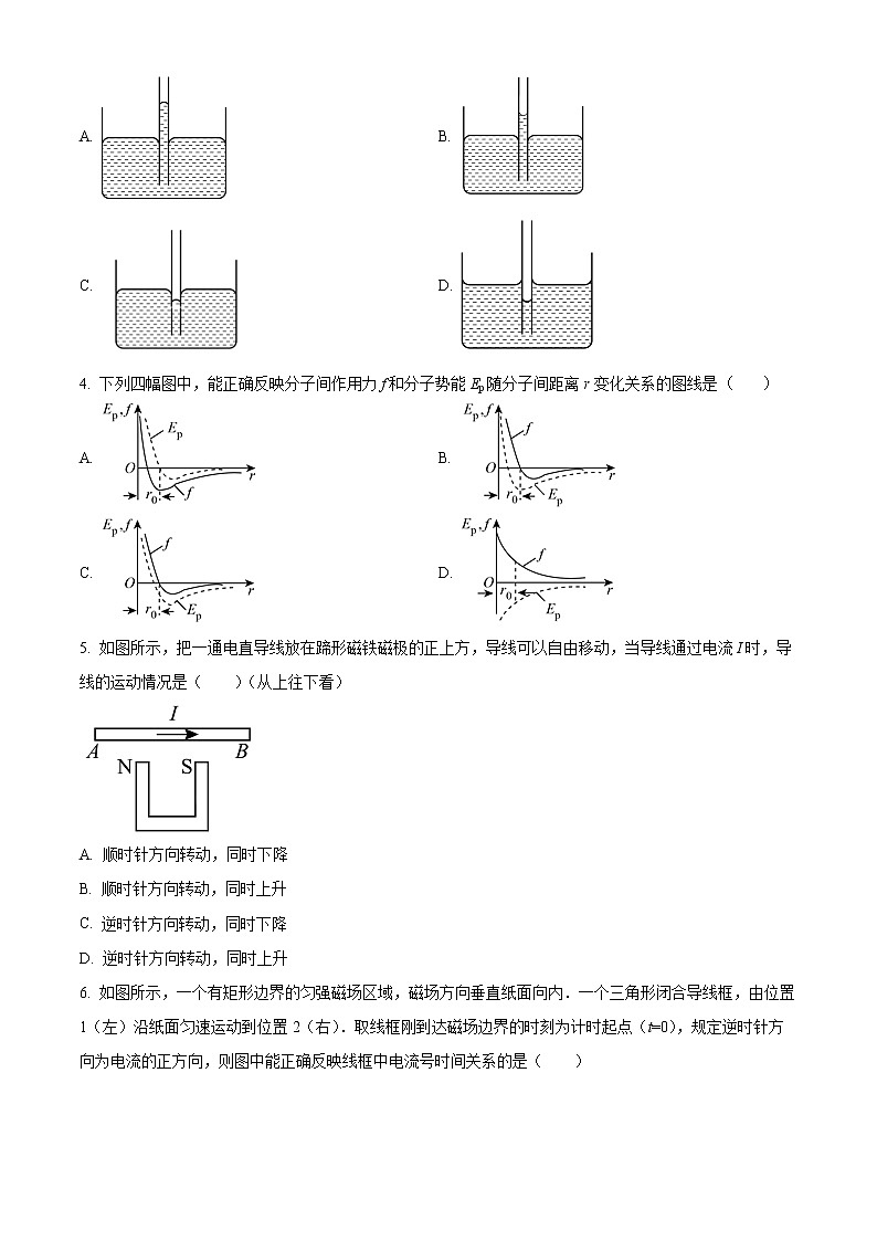 江苏省盐城市响水中学2021-2022学年高二（下）第二次学情分析考试物理试题无答案第2页