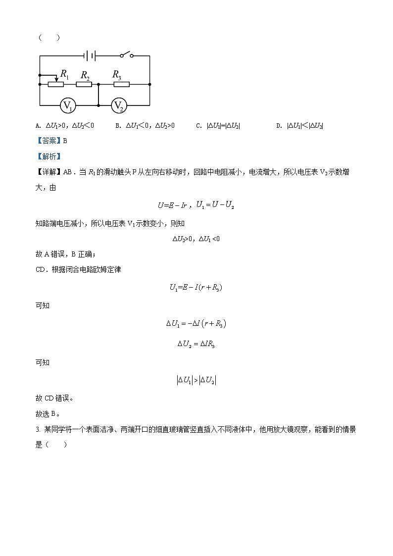 江苏省盐城市响水中学2021-2022学年高二（下）第二次学情分析考试物理试题含解析第2页