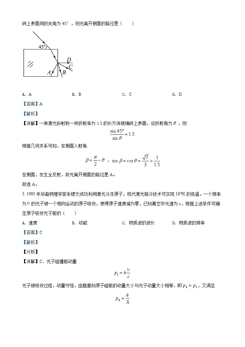 江苏省泰州中学2021-2022学年高二（下）第二次质量检测物理试题含解析第3页