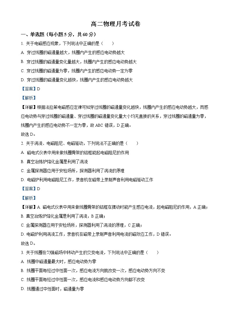 江苏省苏州市相城区陆慕高级中学2021-2022学年高二（下）第一次月考物理试题含解析第1页
