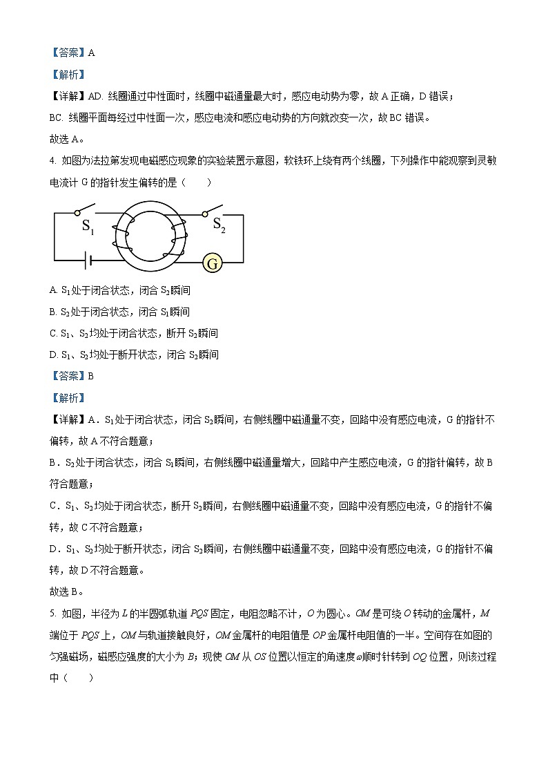 江苏省苏州市相城区陆慕高级中学2021-2022学年高二（下）第一次月考物理试题含解析第2页
