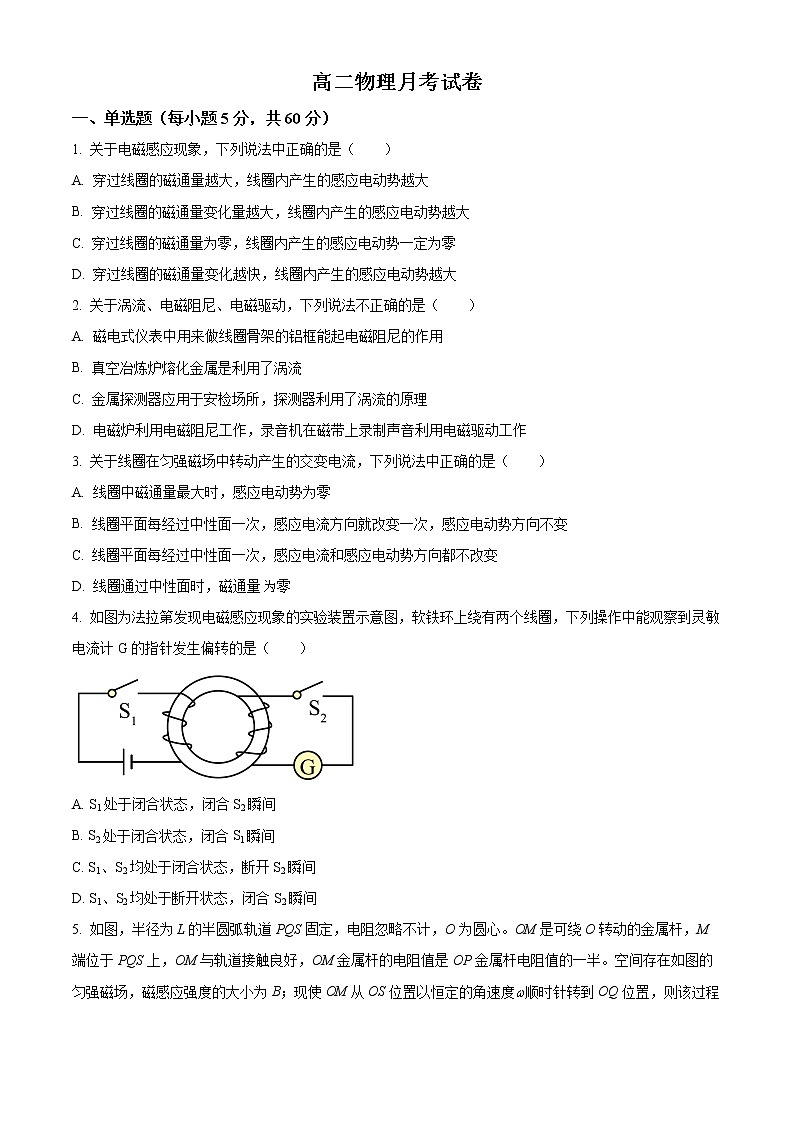 江苏省苏州市相城区陆慕高级中学2021-2022学年高二（下）第一次月考物理试题无答案第1页