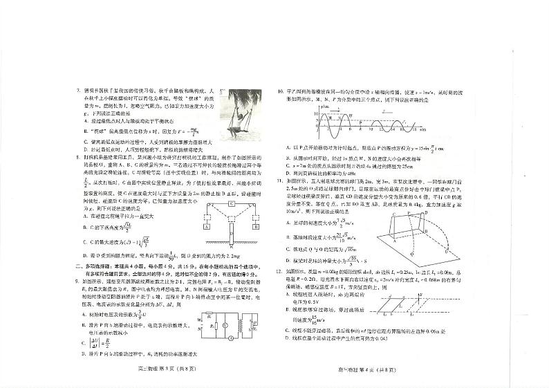 山东省潍坊市2022-2023学年高三下学期3月学科核心素养测评试题 物理 PDF版含答案第2页