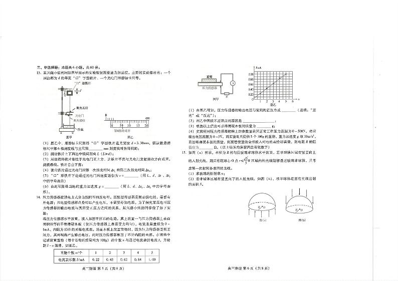 山东省潍坊市2022-2023学年高三下学期3月学科核心素养测评试题 物理 PDF版含答案第3页