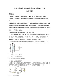 辽宁省本溪满族自治县高级中学2022-2023学年高二4月月考试题 物理 Word版含答案