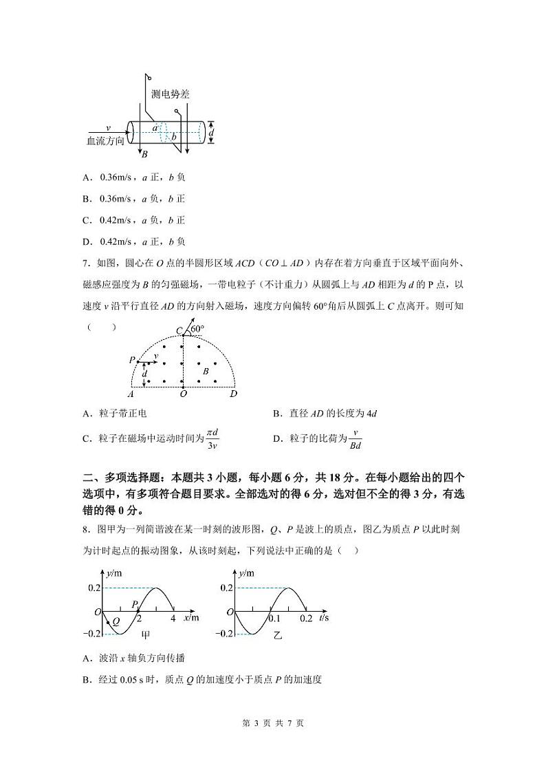 广东省梅州市五校（虎山中学、平远中学、水寨中学、丰顺中学、梅州中学）2022-2023学年高二下学期期中考试 物理 PDF版含解析第3页