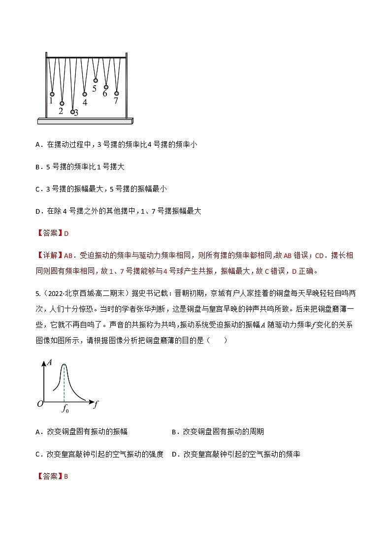 第2.6课 受迫振动　共振 （解析版）-2022-2023学年高二物理同步精品课堂（人教版2019选择性必修第一册）第3页