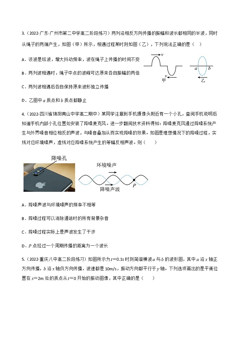 第3.4课  波的干涉（练好题）-2022-2023学年高二物理同步精品课堂（人教版2019选择性必修第一册）02