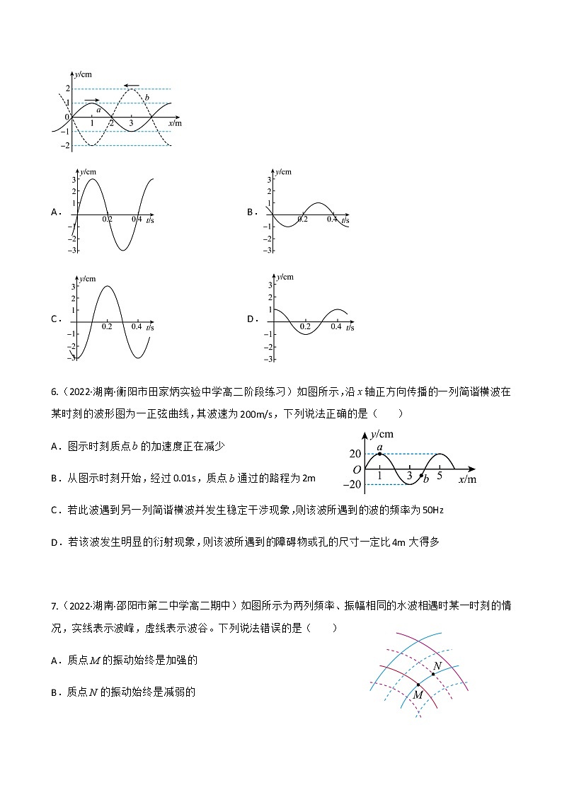 第3.4课  波的干涉（练好题）-2022-2023学年高二物理同步精品课堂（人教版2019选择性必修第一册）03