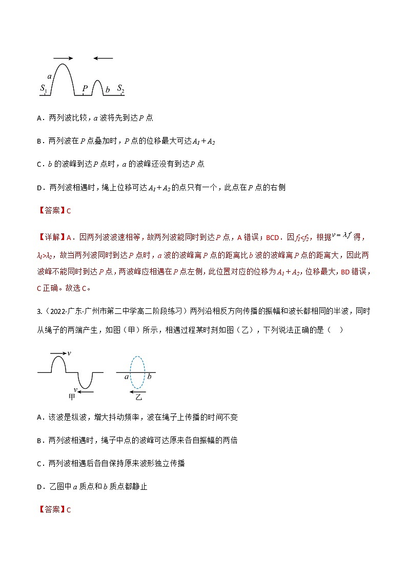 第3.4课  波的干涉（练好题）-2022-2023学年高二物理同步精品课堂（人教版2019选择性必修第一册）02