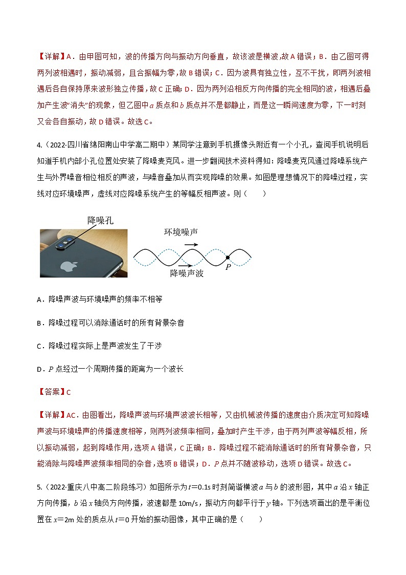 第3.4课  波的干涉（练好题）-2022-2023学年高二物理同步精品课堂（人教版2019选择性必修第一册）03