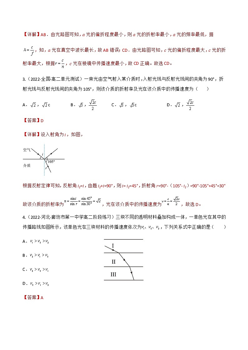 第4.1课 光的折射 （练好题）-2022-2023学年高二物理同步精品课堂（人教版2019选择性必修第一册）02