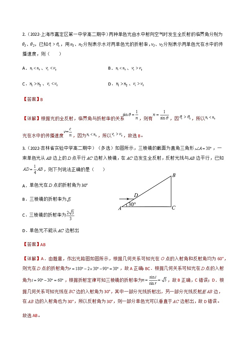 第4.2课 全反射（解析版）-2022-2023学年高二物理同步精品课堂（人教版2019选择性必修第一册）第2页