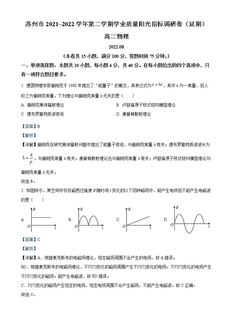 2021-2022学年江苏省苏州市高二下学期学业质量阳光指标调研物理试题  （解析版）01