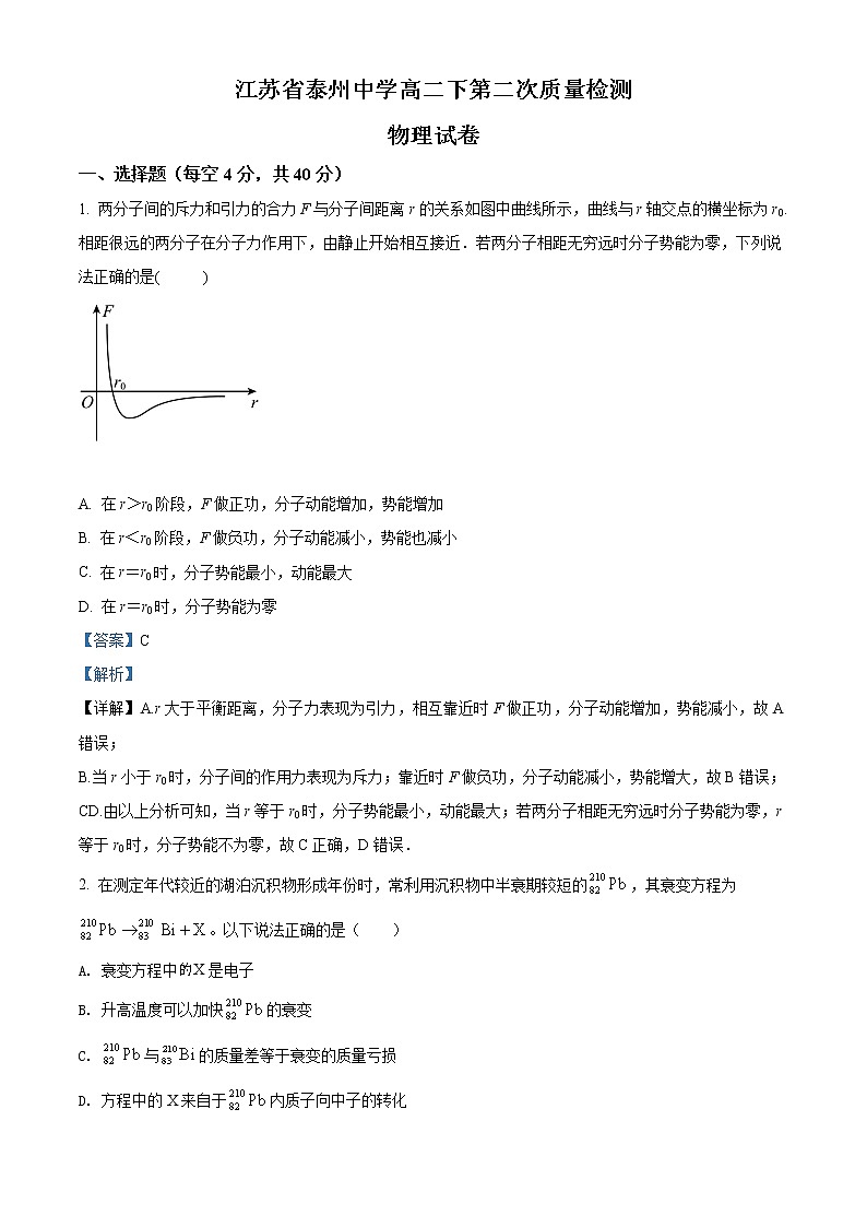 2021-2022学年江苏省泰州中学高二（下）第二次质量检测物理试题  （解析版）01