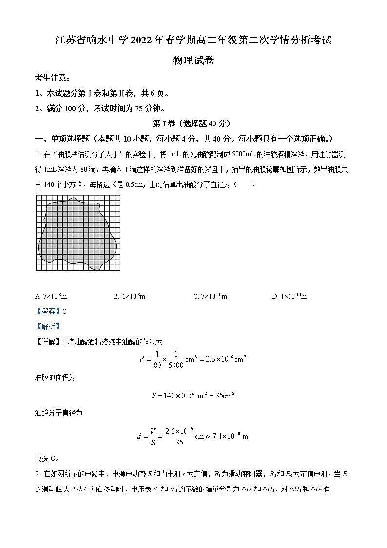 2021-2022学年江苏省盐城市响水中学高二（下）第二次学情分析考试物理试题  （解析版）01