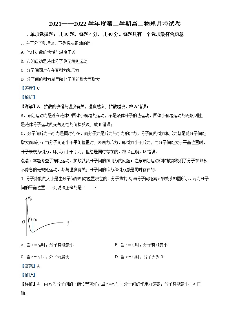 2021-2022学年江苏省扬州中学高二下学期6月物理试题  （解析版）01