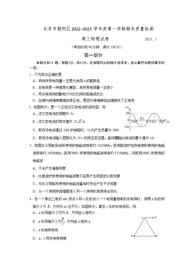 2022-2023学年北京市朝阳区高三上学期期末考试 物理（word版）第1页