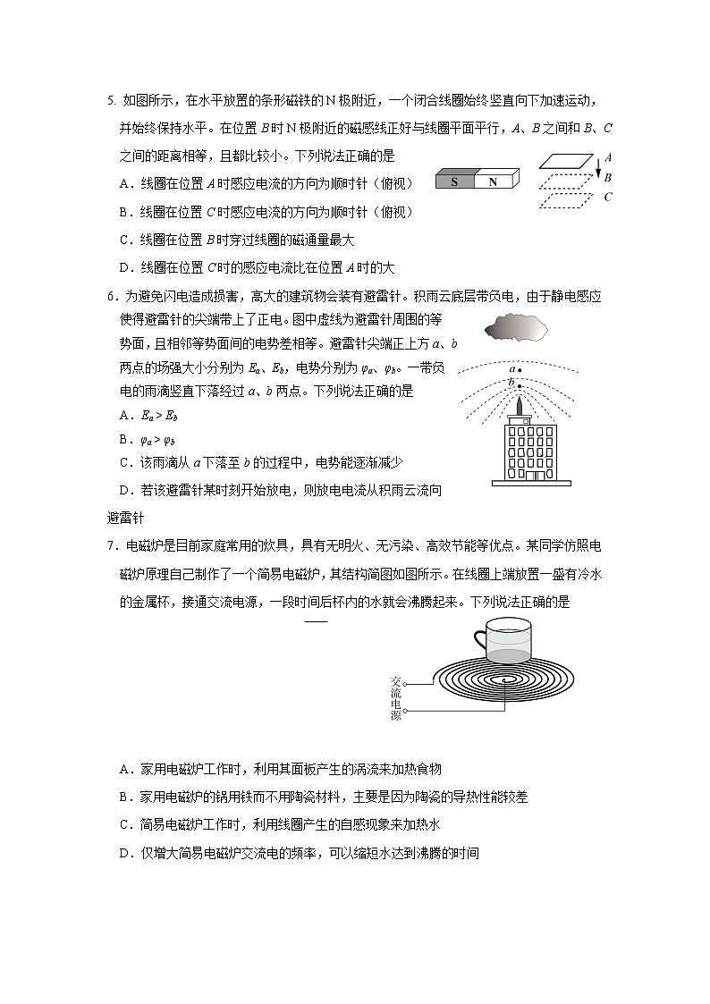 2022-2023学年北京市朝阳区高三上学期期末考试 物理（word版）第2页