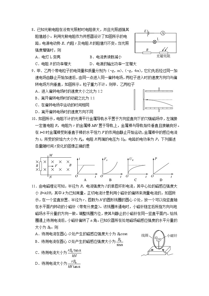 2022-2023学年北京市朝阳区高三上学期期末考试 物理（word版）第3页