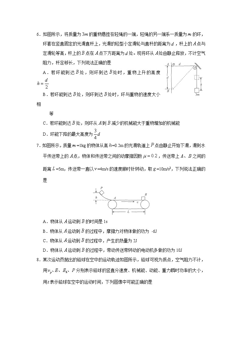 2022-2023学年河北省衡水中学高三上学期三调考试物理试题（解析版）第3页