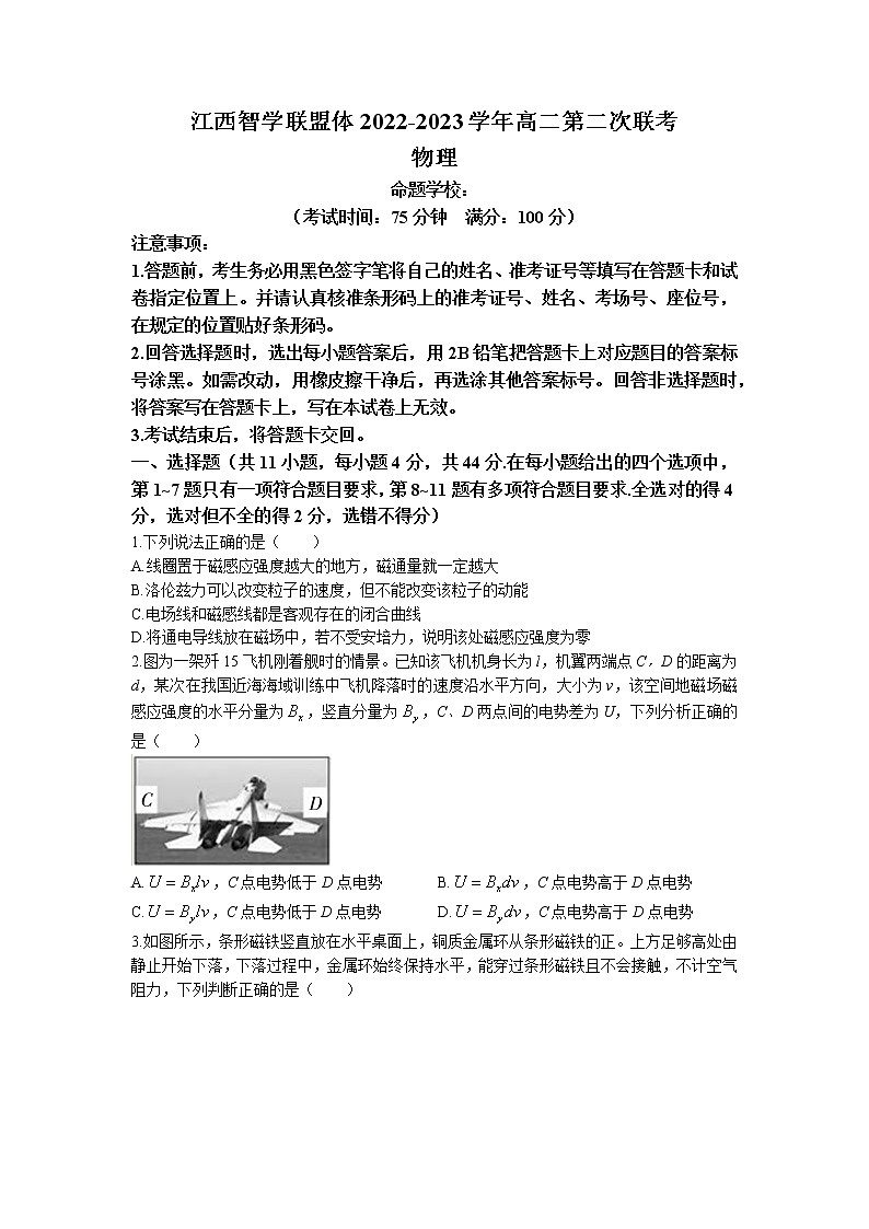 2022-2023学年江西省新余一中等智学联盟体高二下学期第二次联考物理试题 解析版01