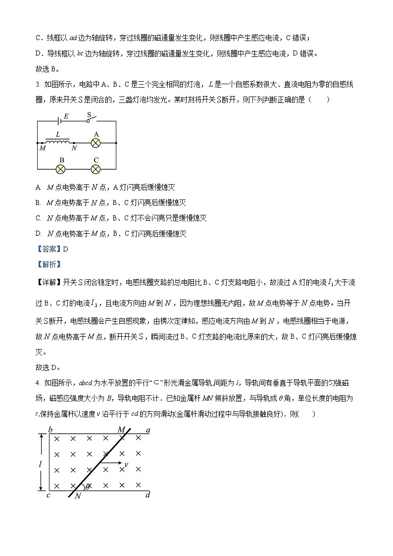 2022-2023学年四川省绵阳南山中学高二下期3月月考物理试题  （解析版）02