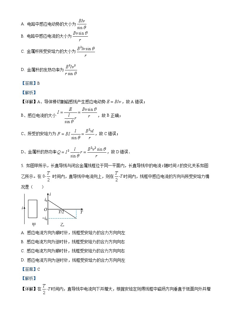 2022-2023学年四川省绵阳南山中学高二下期3月月考物理试题  （解析版）03