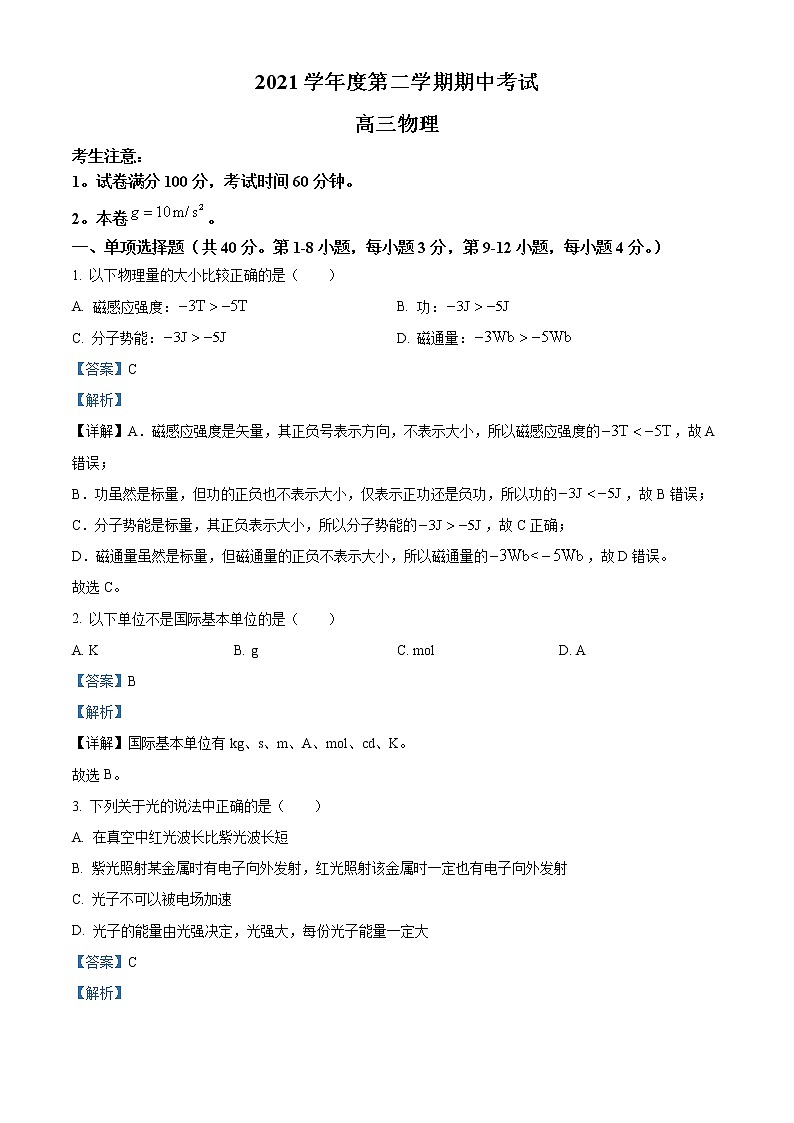 上海市南汇中学2022届高三下学期期中物理试题  Word版含解析第1页