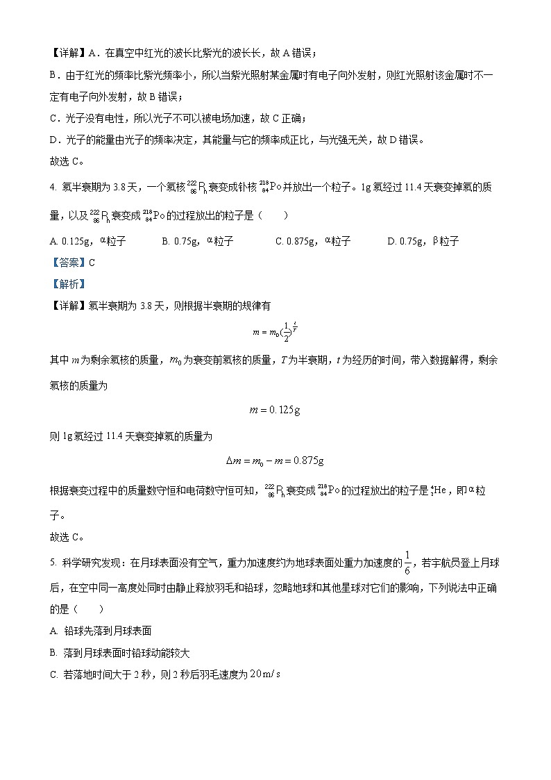 上海市南汇中学2022届高三下学期期中物理试题  Word版含解析第2页