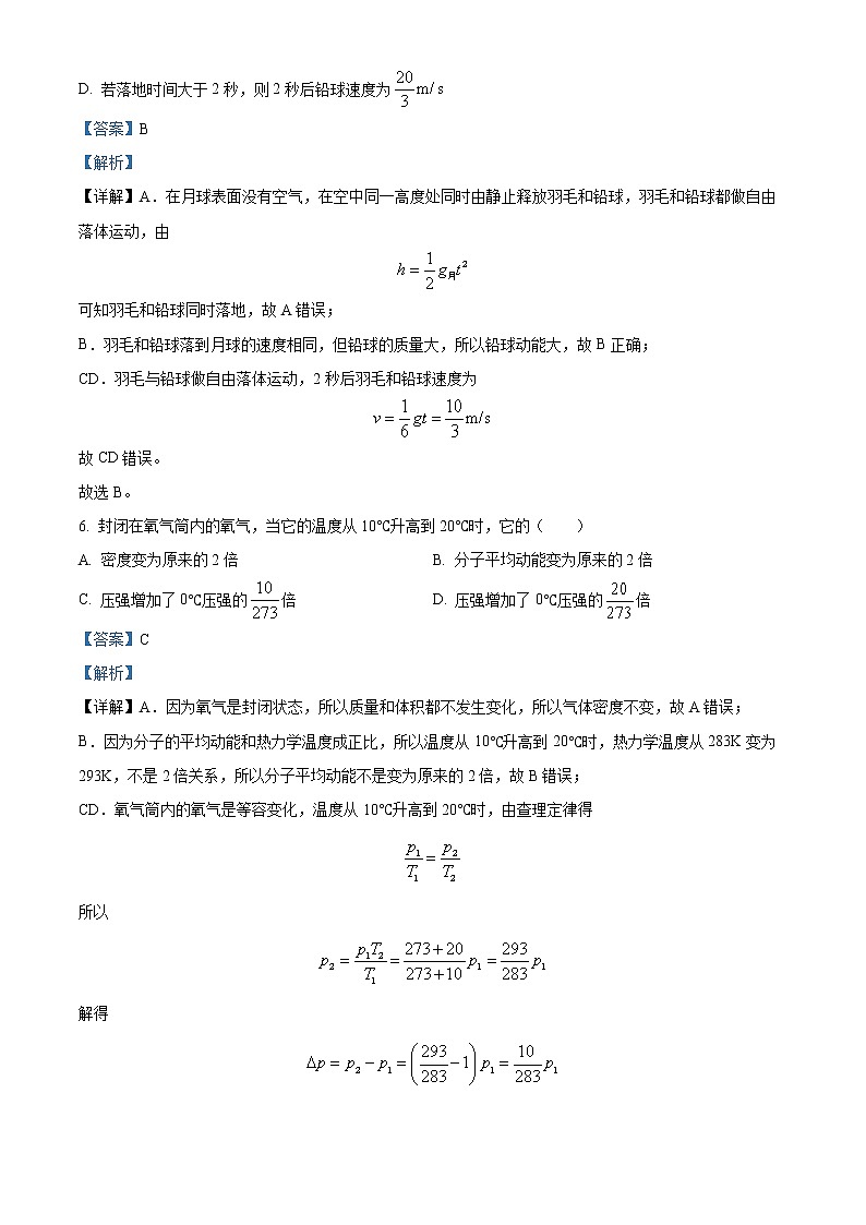 上海市南汇中学2022届高三下学期期中物理试题  Word版含解析第3页