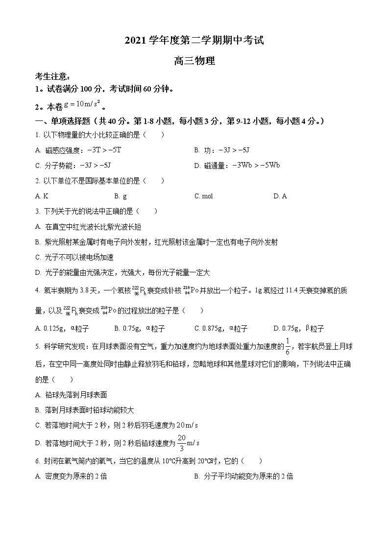 上海市南汇中学2022届高三下学期期中物理试题  Word版无答案第1页