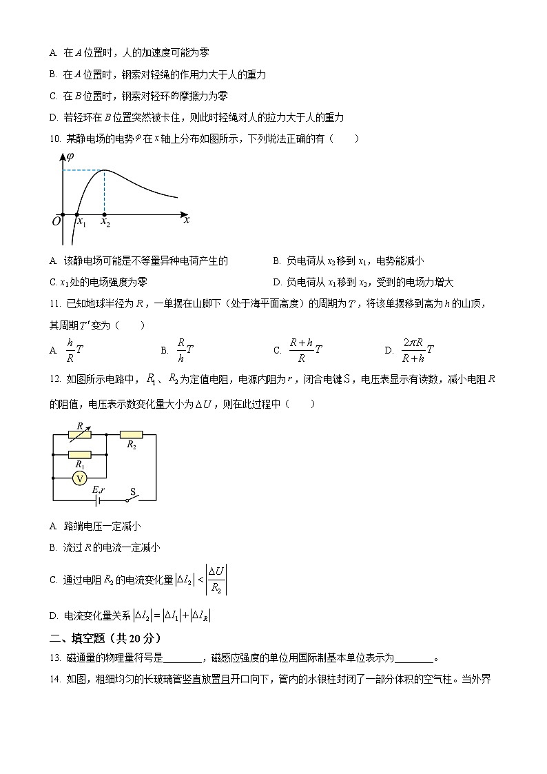 上海市南汇中学2022届高三下学期期中物理试题  Word版无答案第3页
