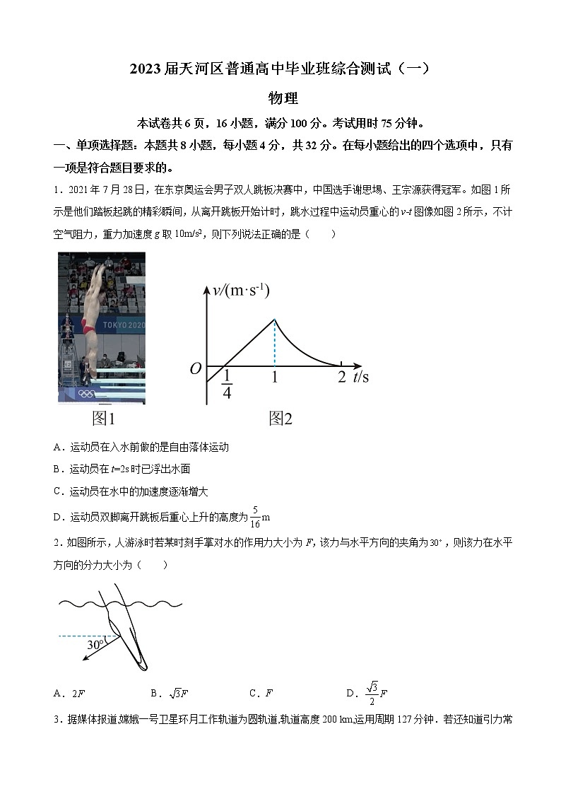 2023届广东省广州市天河区高三上学期一模物理试题（解析版）01