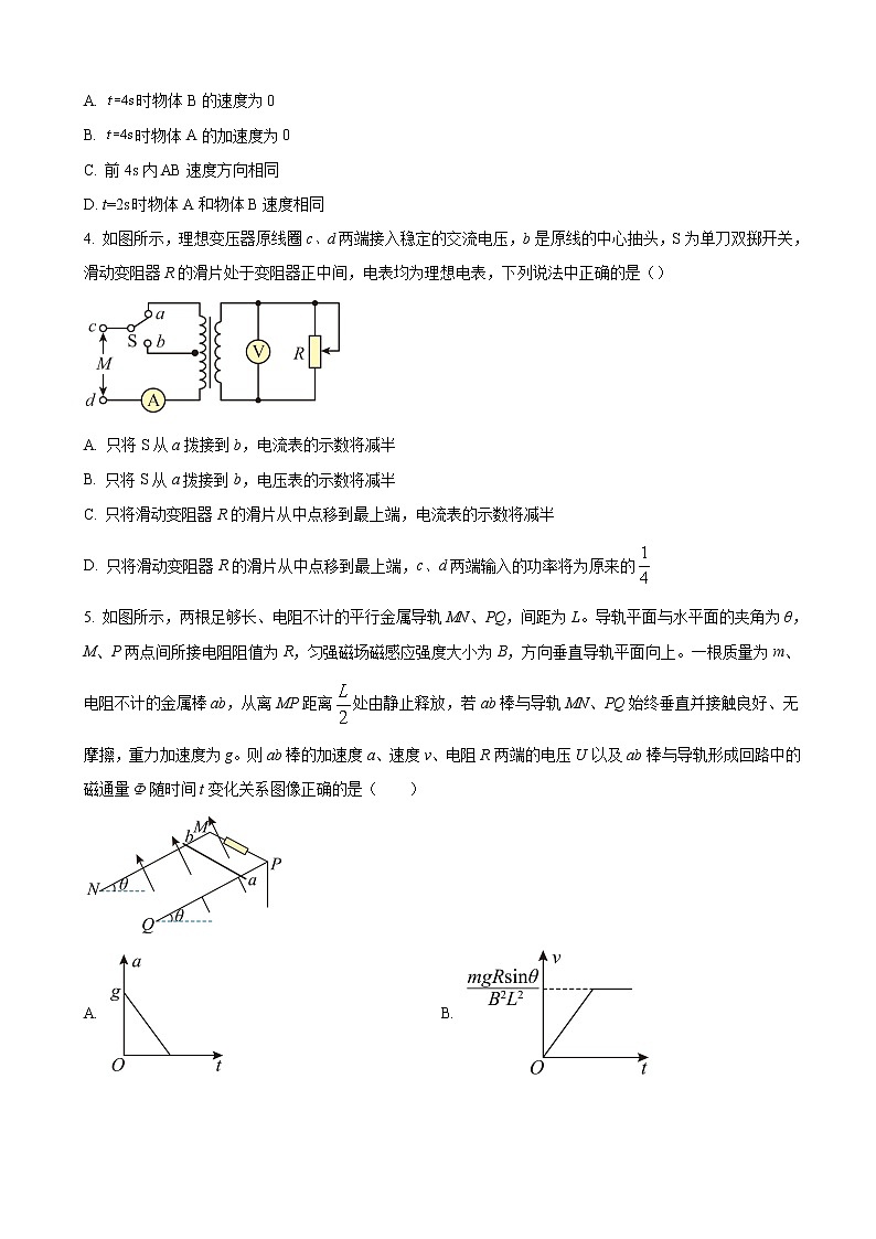 2023届河南省安阳市铁西区高三上学期摸底测试物理试卷 含答案第2页