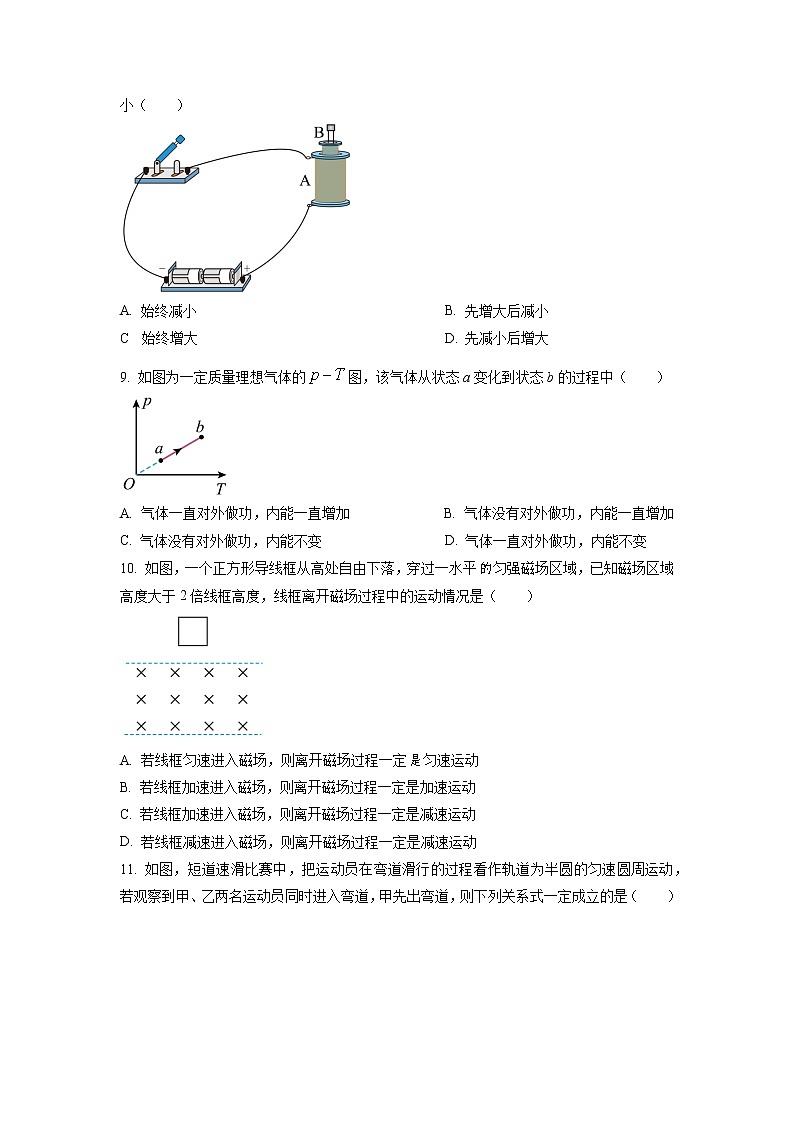 2023届上海市静安区高三一模物理试题（原卷+解析版）03