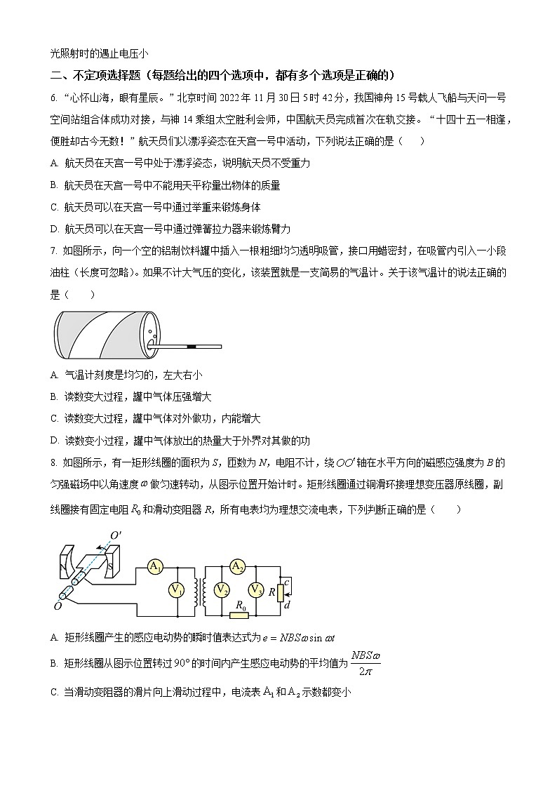 2023届天津市河东区高三一模物理试题（word版）第3页