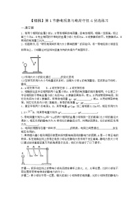 沪科版 (2019)必修 第三册1.1 静电现象与电荷守恒习题