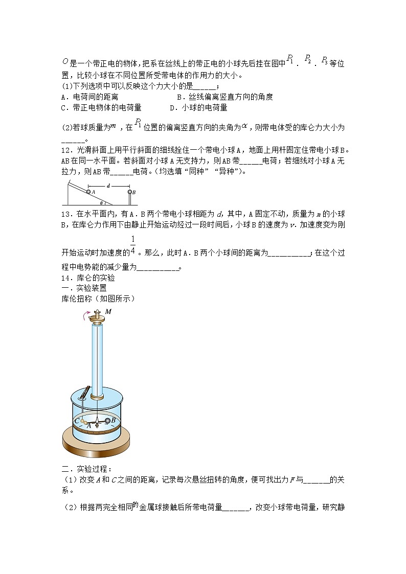 物理沪科版必修第三册 第1节静电现象与电荷守恒优选作业第3页