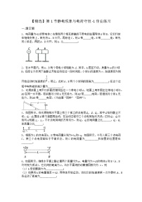 高中物理沪科版 (2019)必修 第三册1.1 静电现象与电荷守恒习题