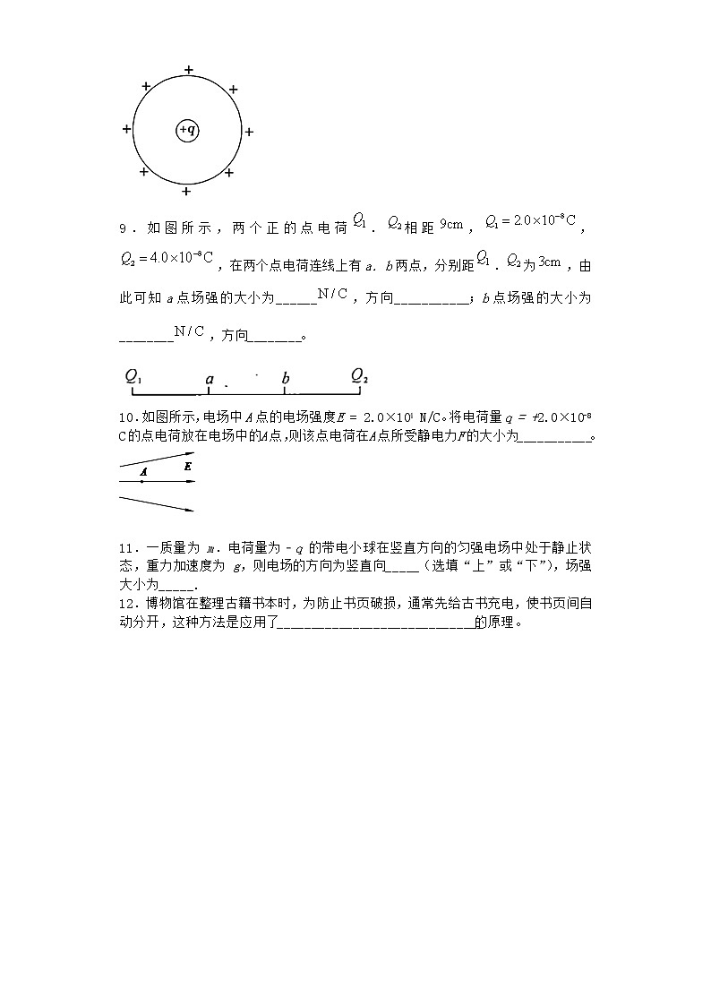 物理沪科版必修第三册 第2节电荷相互作用的规律优选作业02
