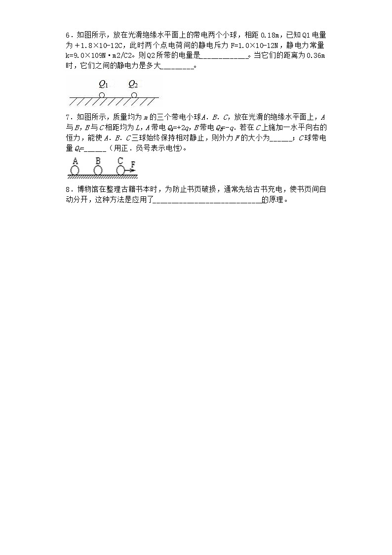 物理沪科版必修第三册 第2节电荷相互作用的规律作业(2)第2页